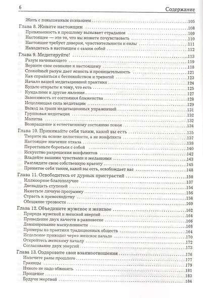 Абсолютное исцеление. Целебная энергия, которая есть внутри каждого из нас - фото 3