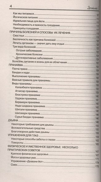 Практическая  Хатха Йога - фото 3