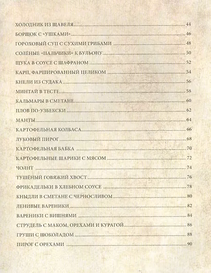 ФСБ, или Фирменные секреты бабушек.Рецепты, любимые с детства - фото 3