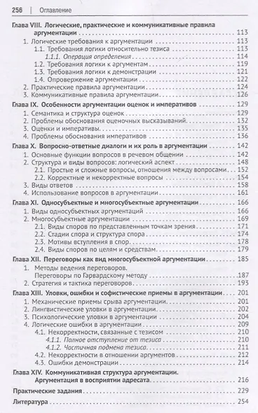 Теория и практика аргументации. Учебник - фото 3