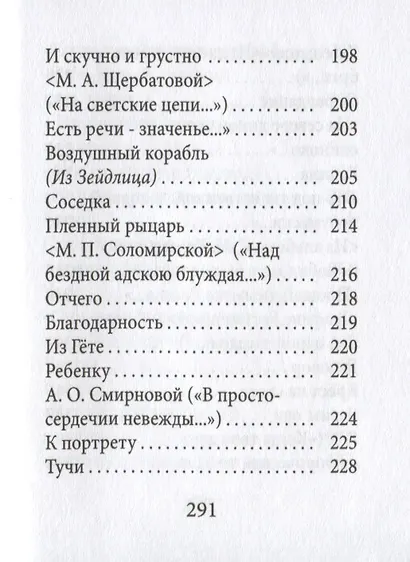 Стихотворения - фото 11
