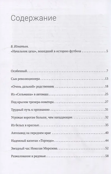 Непревзойденная высота Николая Морозова - фото 6