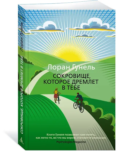 Сокровище, которое дремлет в тебе - фото 2