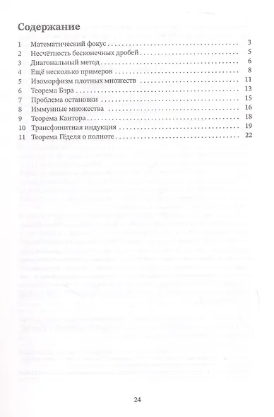 Диагональ Кантора и другие рассуждения - фото 2