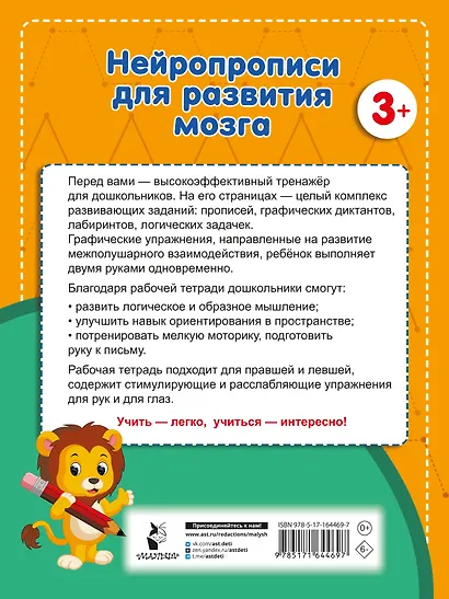 Нейропрописи для развития мозга - фото 2