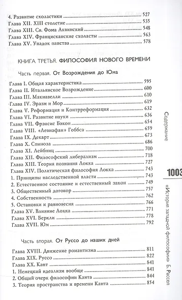 История западной философии и ее связи с политическими и социальными условиями от Античности до наших дней:В трех книгах. Издание 7-е, стереотипное - фото 4