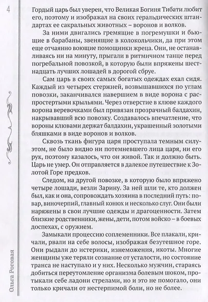 Секира бога: Роман - фото 2