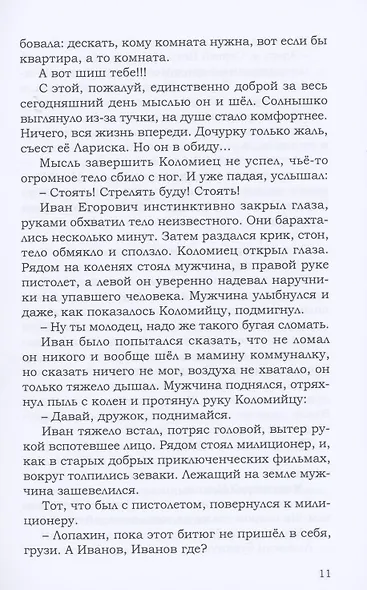 О прожитом с иронией. Повести и рассказы. Часть вторая - фото 6