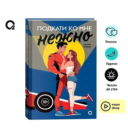 Подкати ко мне нежно - фото 5