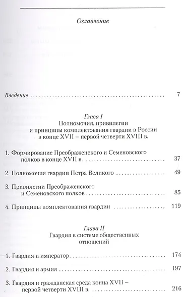 Гвардия Петра Великого как военная корпорация - фото 2