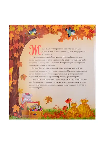 Три поросенка - фото 2