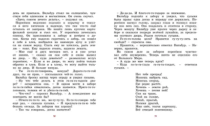 Паутинка Шарлотты - фото 4