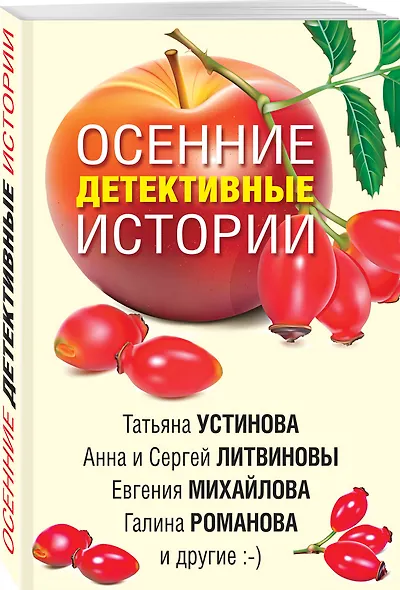 Осенние детективные истории - фото 3