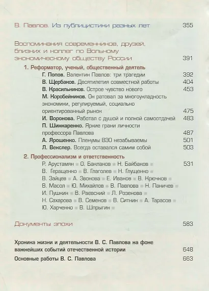 Верю в Россию - фото 3