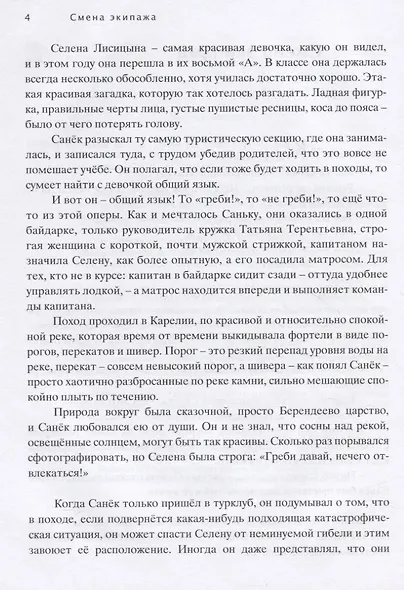 Семнадцать дней под небом - фото 5