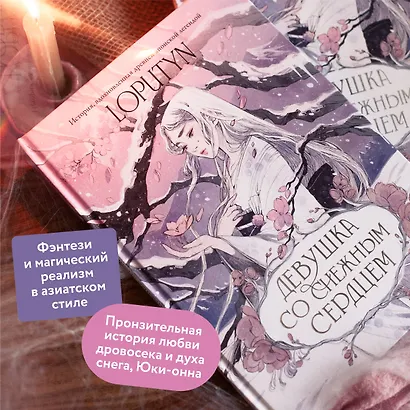 Девушка со снежным сердцем - фото 5