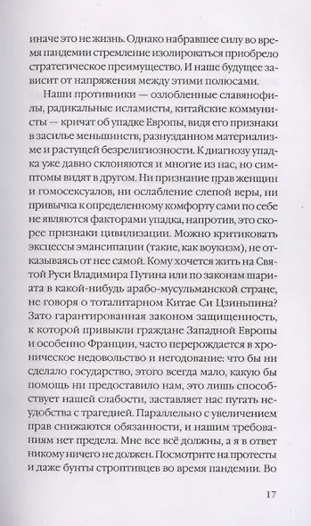 Триумф домашних тапочек. Об отречении от мира. Эссе - фото 10