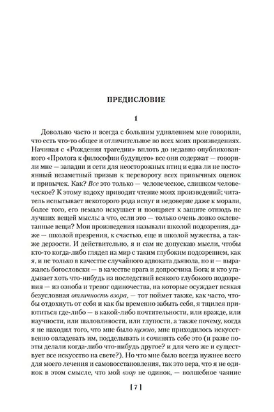 Так говорил Заратустра - фото 12