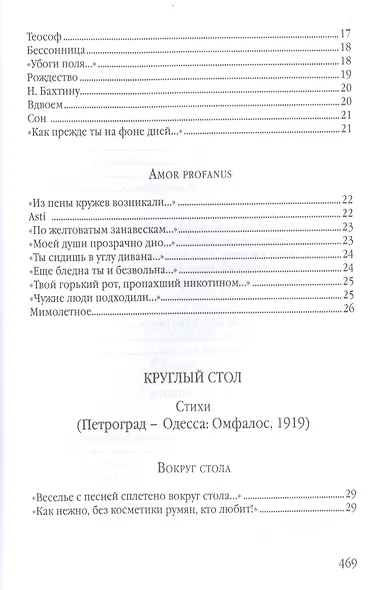 Я не гость, не хозяин - лишь имя… Стихотворения, проза, письма - фото 3