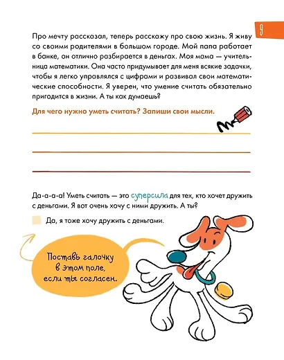 6 минут для детей. Финансовая грамотность. Интерактивный финансовый блокнот ребенка - фото 5