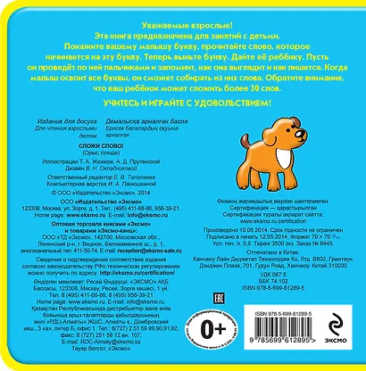 Сложи слово! - фото 2