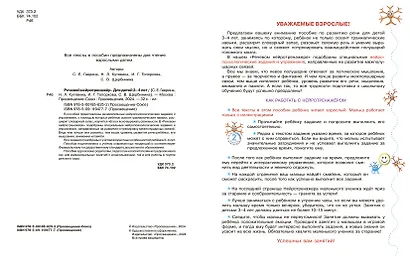 Речевой нейротренажер. Для детей 3-4 лет - фото 4