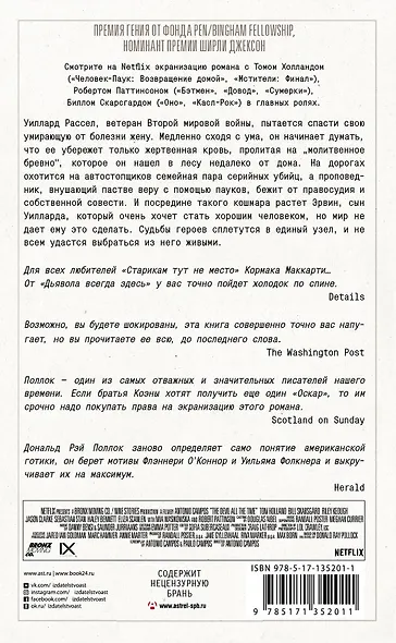 Дьявол всегда здесь - фото 2