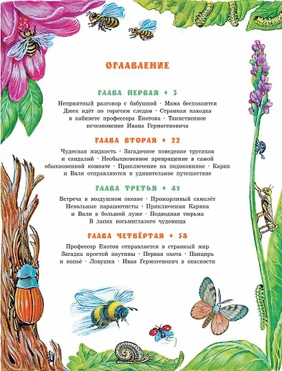 Необыкновенные приключения Карика и Вали - фото 7