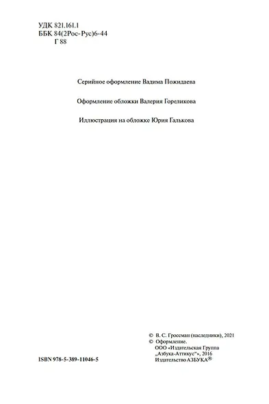 Жизнь и судьба - фото 9