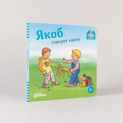 Якоб говорит "нет" - фото 3