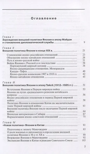 История внешней политики Японии 1868-2018 гг. - фото 2