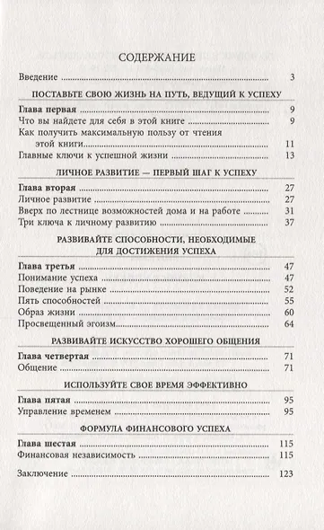 Ключи к успеху - фото 2