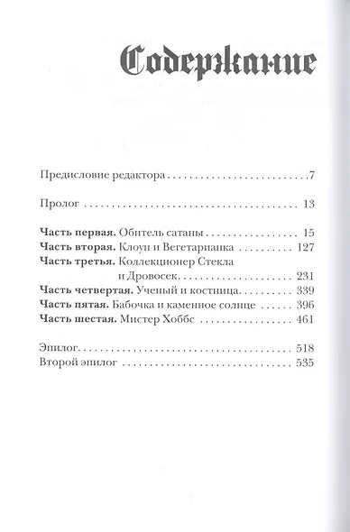 Аспект дьявола - фото 2