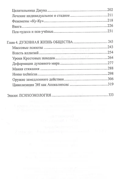 Магия и экстрасенсы. Психотронное оружие - фото 3