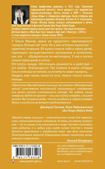 Взгляд сквозь пальцы - фото 2