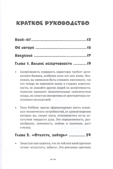 Ассертивность - фото 2