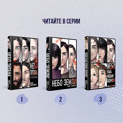 Комплект трилогии "Закон всемирного тяготения" - фото 7