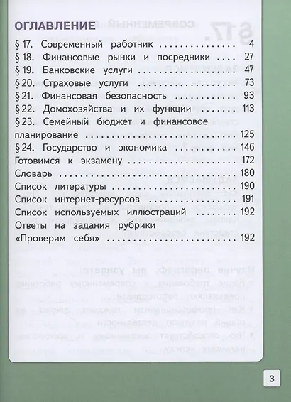 Обществознание. 8 класс. Учебное пособие. В трех частях. Часть 3 (версия для слабовидящих обучающихся) - фото 2