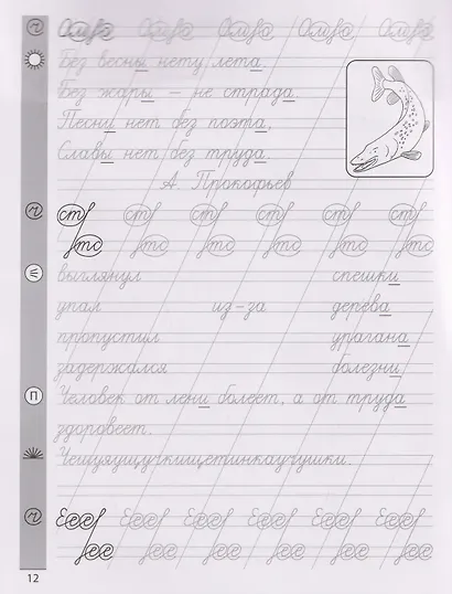 Чистописание + падежи - фото 3