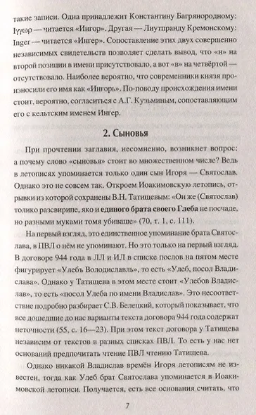 Первые русские князья. От Игоря Старого до Ярослава - фото 6