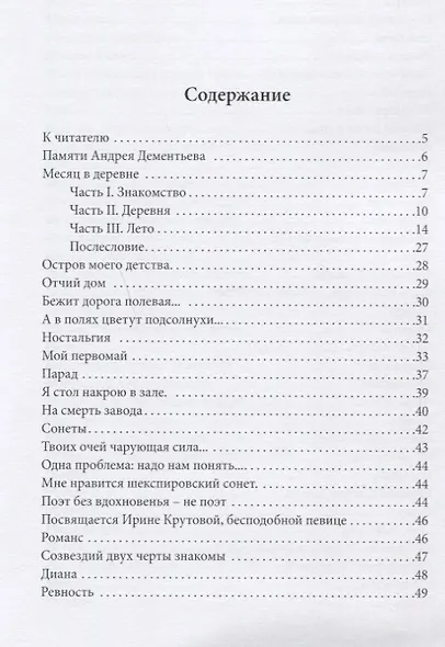 Они души моей пароль. Сборник стихов - фото 2