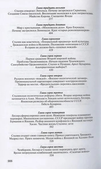 И. Сталин. Судьба и стратегия - фото 6