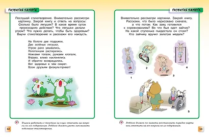 Развивающие тесты (5-6 лет) - фото 14
