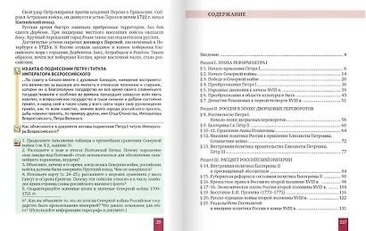 История. История России. XVIII век: учебник для 8 класса общеобразовательных организаций - фото 2