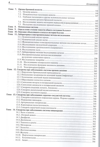 Пропедевтика внутренних болезней: Практикум - фото 3