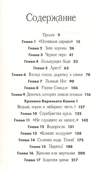 Горстка волшебства - фото 2