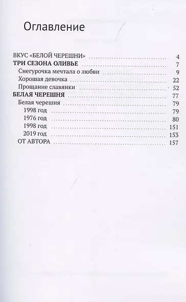 Белая черешня - фото 2