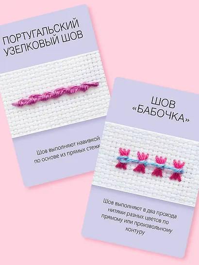 Мастер Вышивания. Декоративные ШВЫ И СТЕЖКИ. 50 карт с пошаговыми инструкциями - фото 7