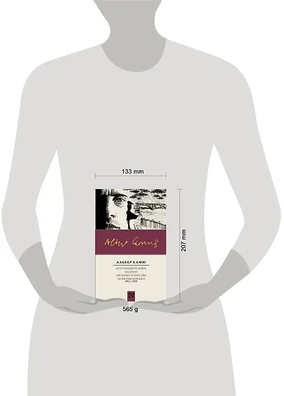 Бунтующий человек. Падение. Изгнание и царство. Записные книжки (1951-1959) - фото 3