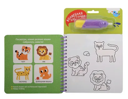 В зоопарке. Многоразовая водная раскраска - фото 2